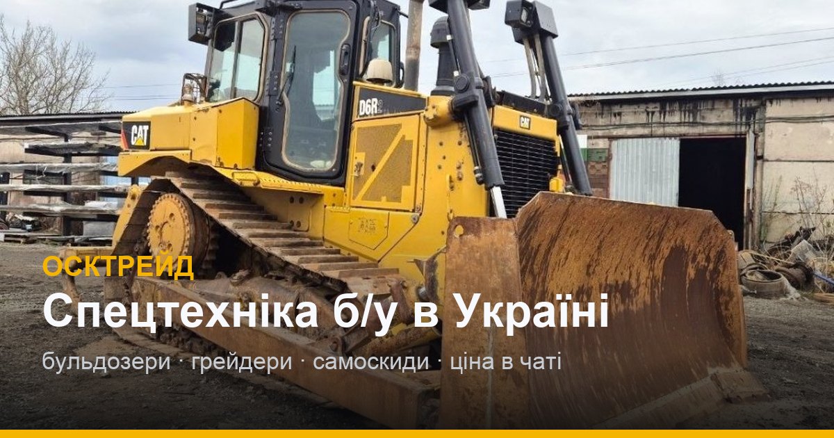 Як вибрати грейдер: на що дивитися — б/у в наличии, ОСКТРЕЙД